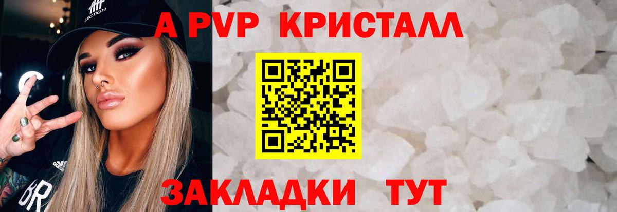 Альфа ПВП кристаллы  Вход с VPN  Семёнов  A-PVP  A PVP СК 