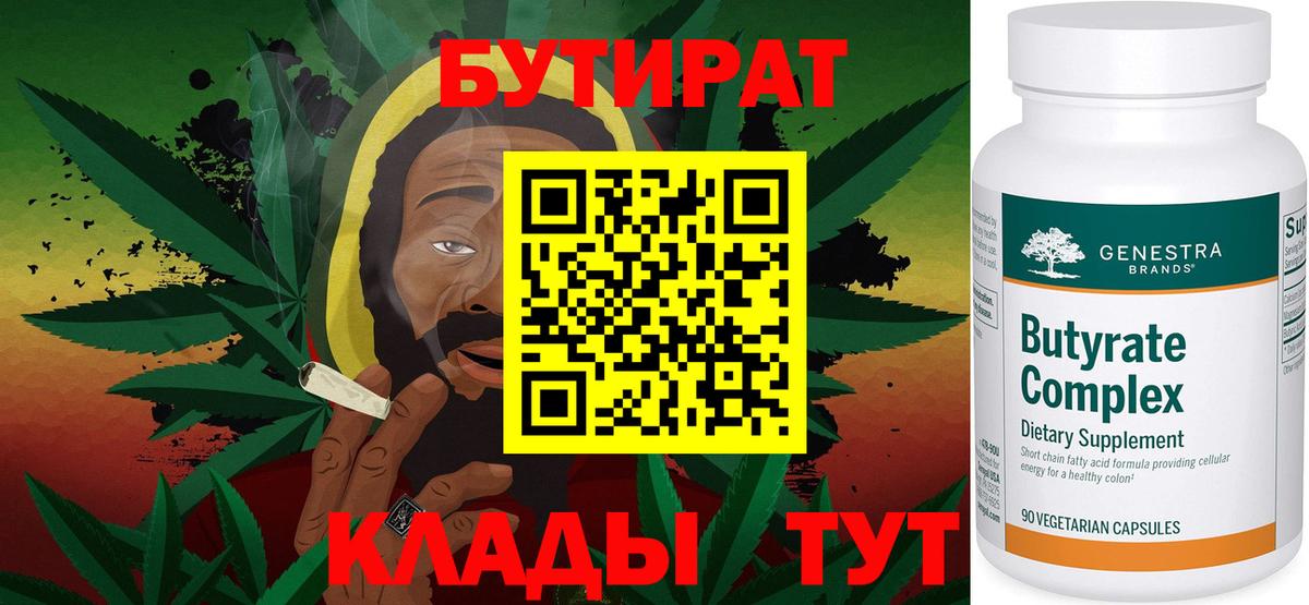 Бутират бутик  Бутират  Семёнов  Вход с VPN 