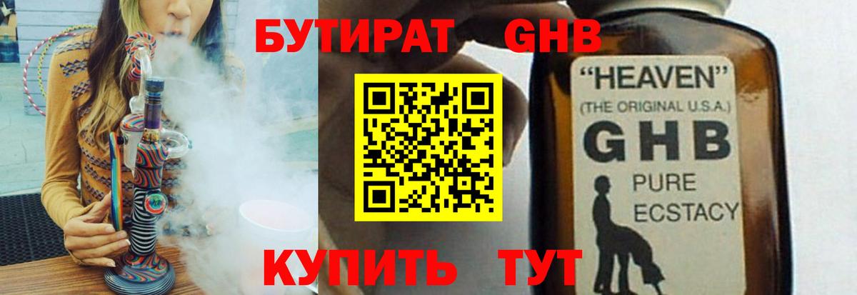 Бутират вода Семёнов