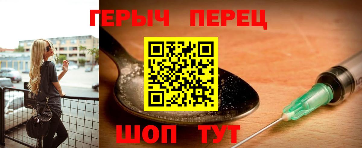 ГЕРОИН белый  Вход с VPN  Семёнов 