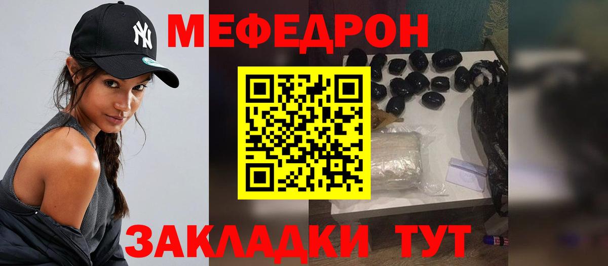 Меф мяу мяу мука Семёнов