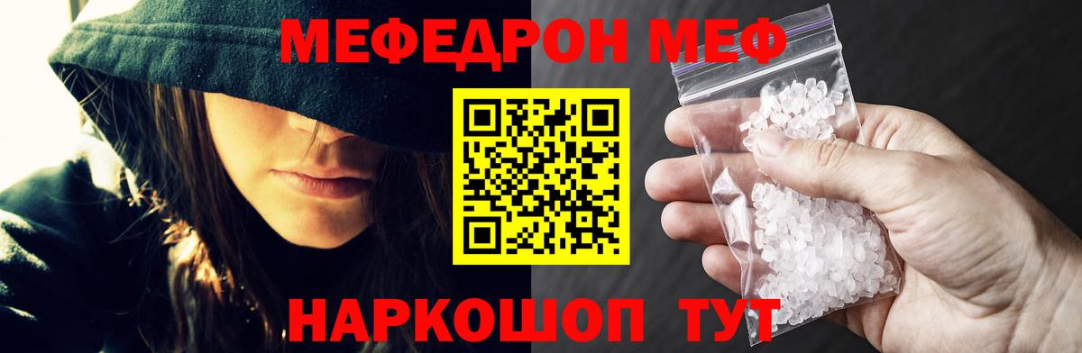 МЯУ-МЯУ  МЕФ 4 MMC  Мефедрон  Вход с VPN  Мефедрон 4 MMC  Семёнов 