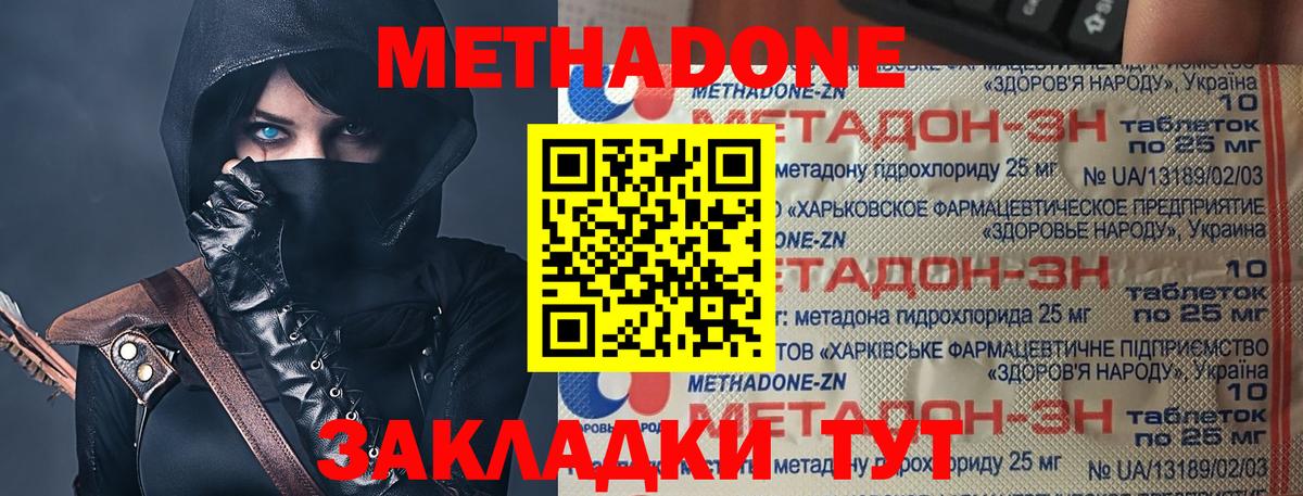 МЕТАДОН кристалл  МЕТАДОН кристалл  Семёнов  Вход с VPN 