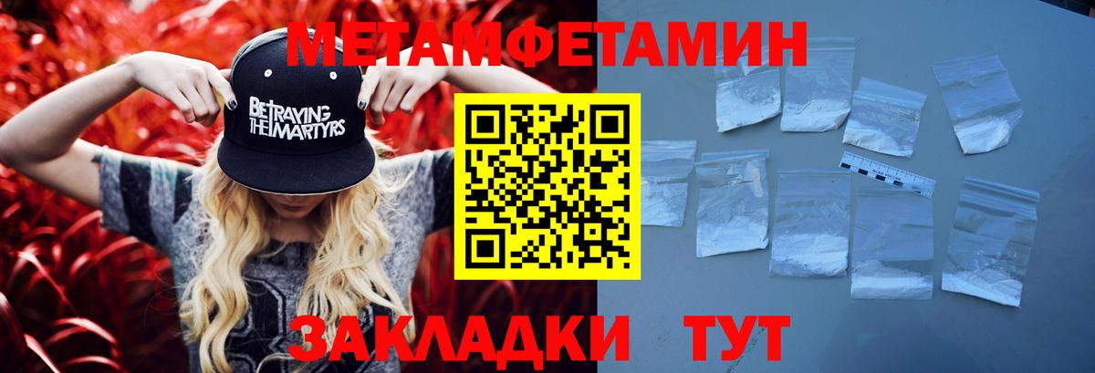 МЕТАМФЕТАМИН пудра  Первитин  Вход с VPN  Семёнов  МЕТАМФЕТАМИН пудра 