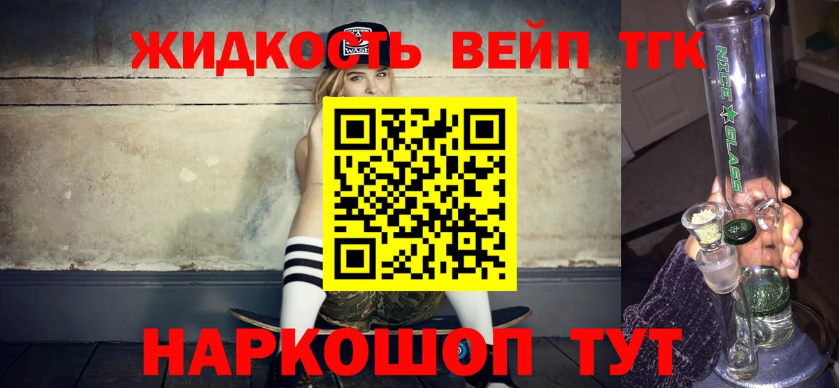 Дистиллят ТГК вейп Семёнов